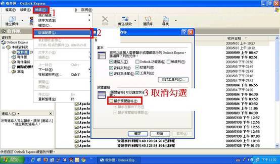 圖一關閉Outlook Express信件預覽視窗