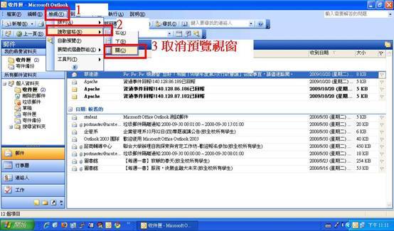 圖二關閉Outlook2003 信件預覽視窗