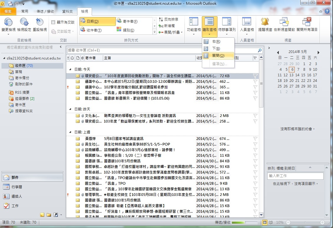 圖四關閉MS Outlook 2010信件預覽視窗