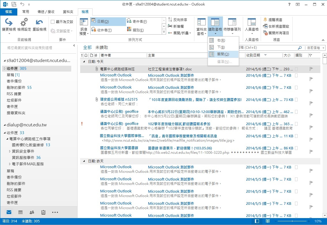 圖五 關閉MS Outlook 2013信件預覽視窗