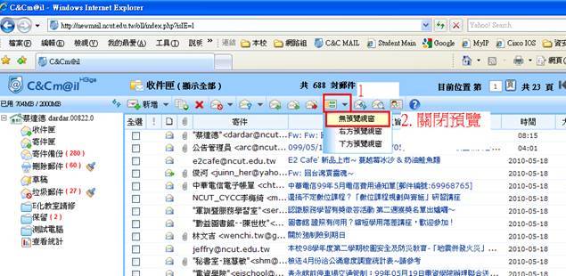 圖六 關閉新網路郵局預覽視窗